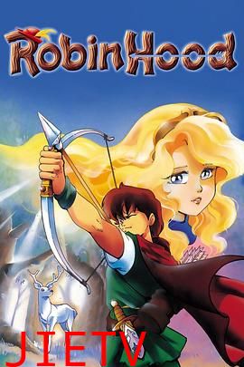 罗宾汉大冒险