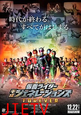 假面骑士平成世代 FOREVER