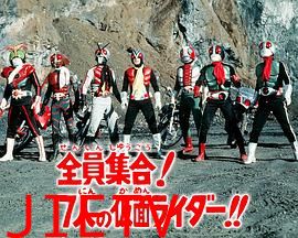 全员集合!7大假面骑士!!