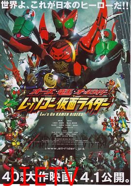 OOO·电王·全体骑士 Let's Go