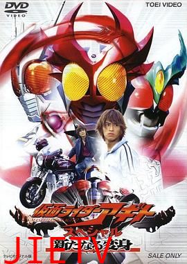 假面骑士亚极陀 特别篇 新的变身