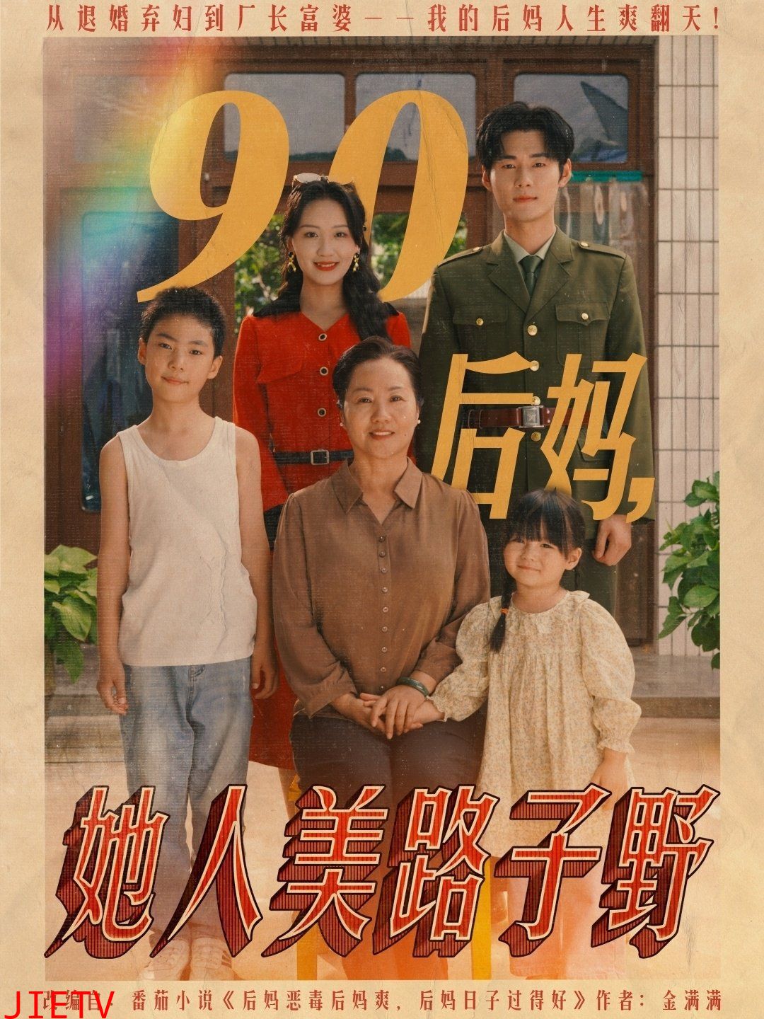 90后妈她人美路子野