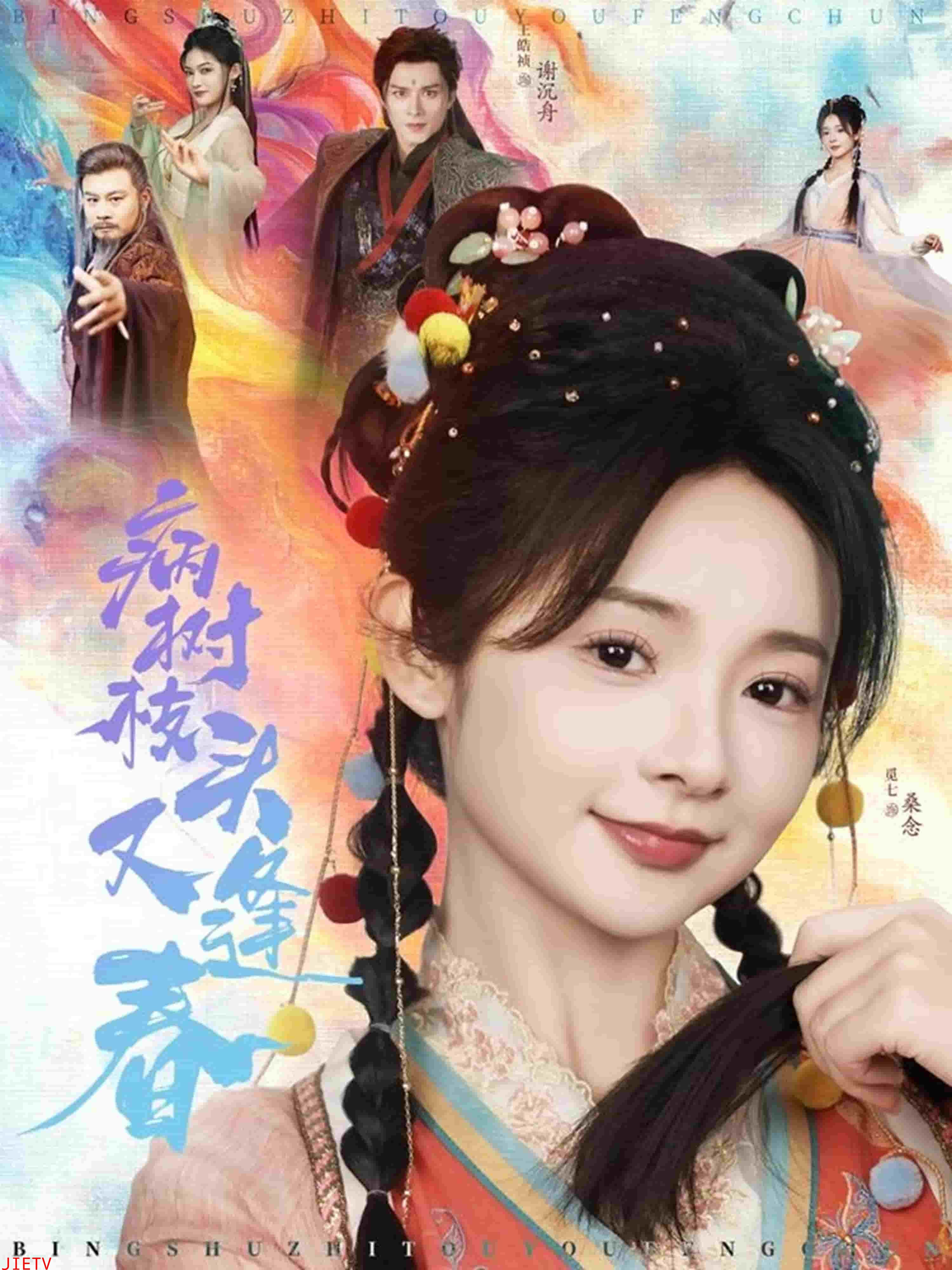 病树枝头又逢春