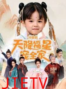 抄家后天降福星宠全家-侯府锦鲤要逆天