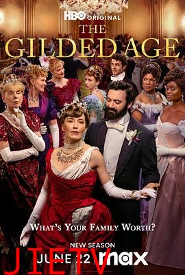 镀金时代第三季