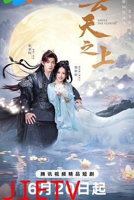 云天之上