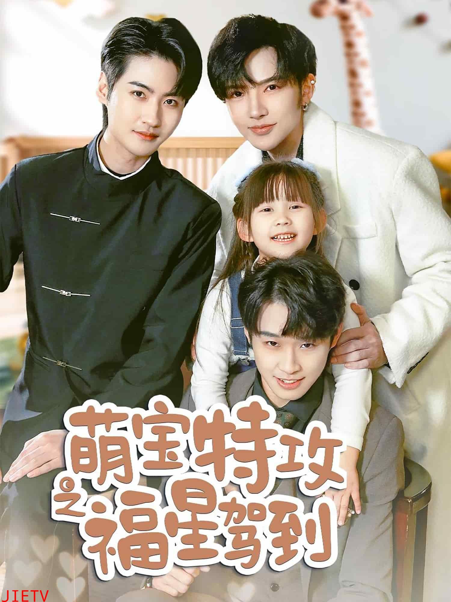 舅舅的萌宝小福星