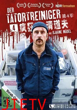 现场清理人第四季