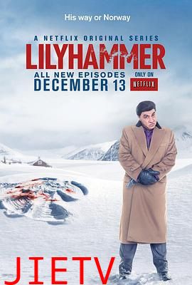 利勒哈默尔第二季