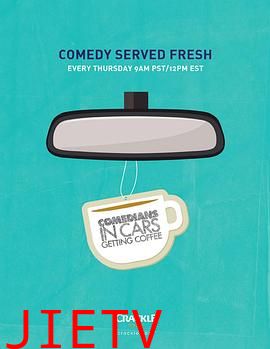 谐星乘车买咖啡第一季