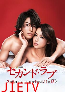 第二爱情