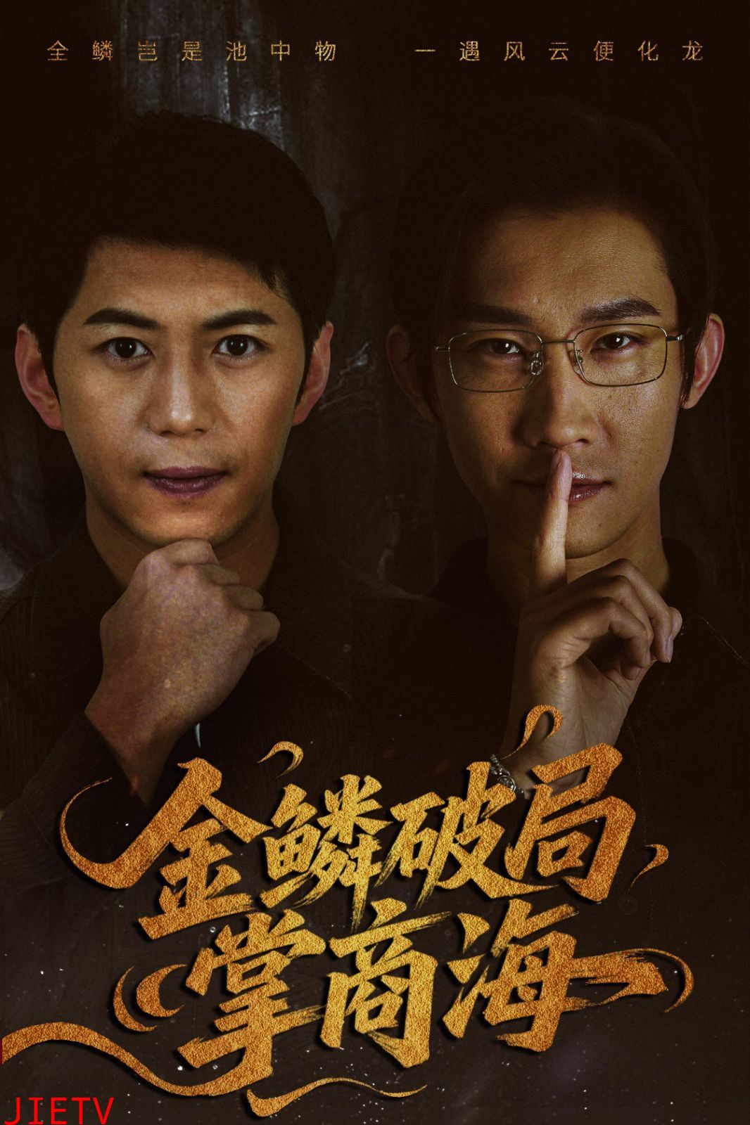 金鳞破局掌商海