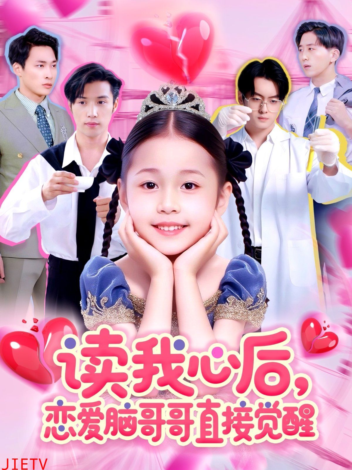 读我心后恋爱脑哥哥直接觉醒