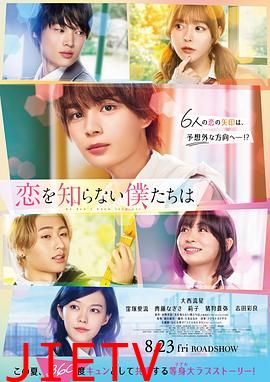 不知恋爱的我们