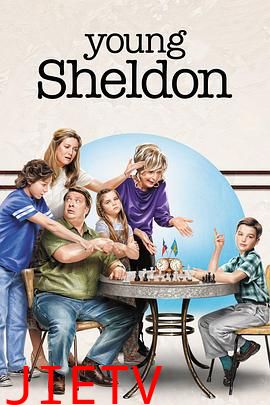 小谢尔顿 第三季