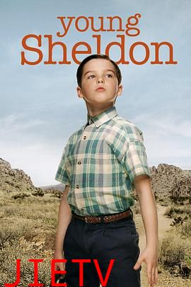 小谢尔顿 第四季