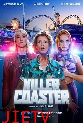 夺命过山车 第一季