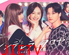 灰姑娘的魔法衣橱