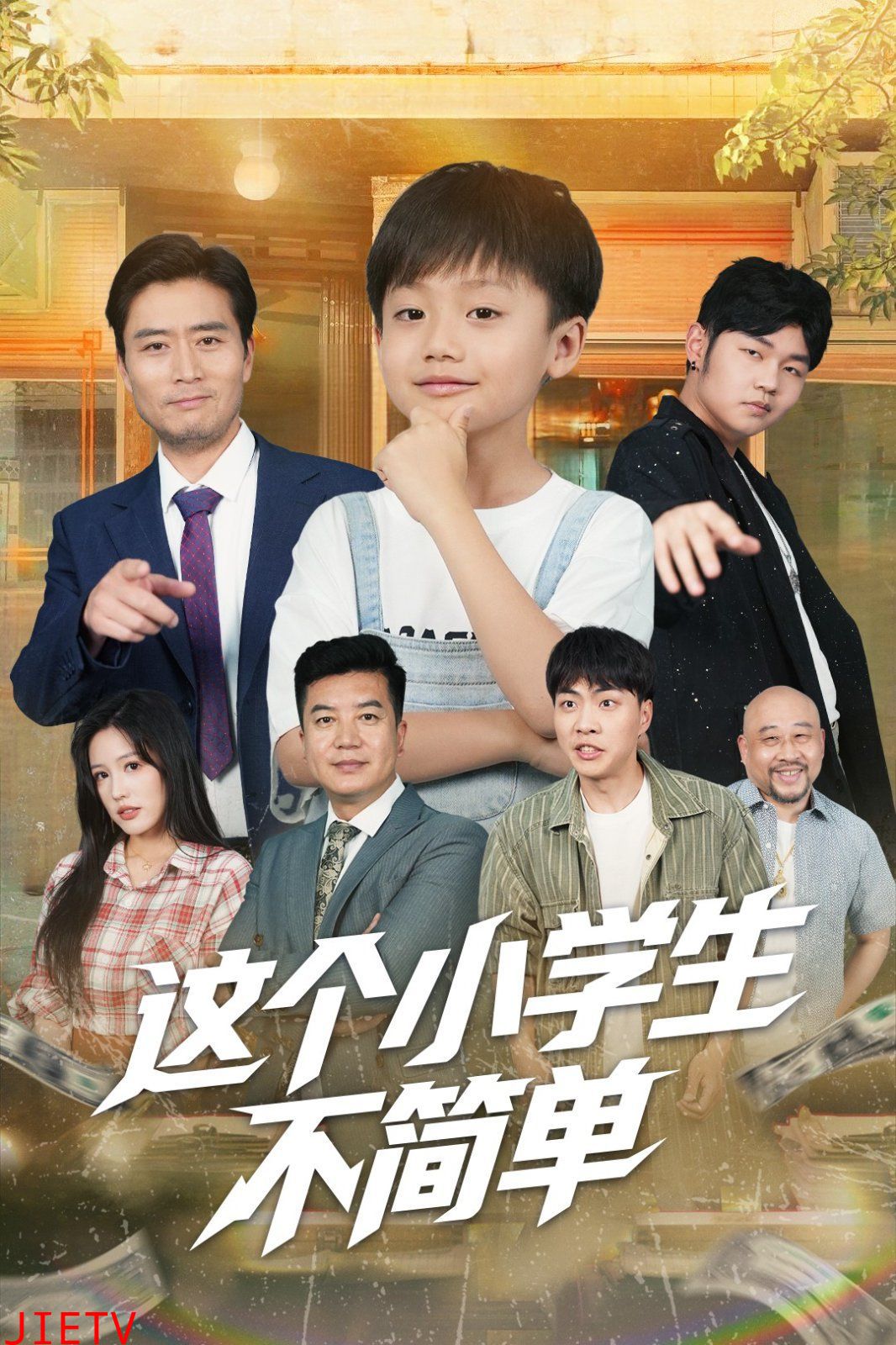 这个小学生不简单