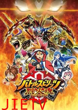 战斗之魂 烈火灵魂