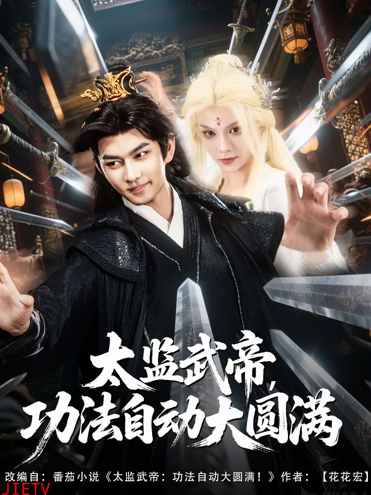 太监武帝功法自动大圆满