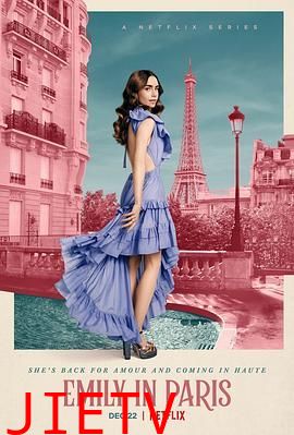 艾米丽在巴黎 第二季