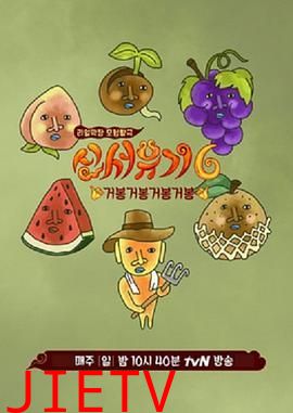 新西游记 第六季