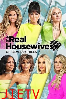 比弗利娇妻第十季