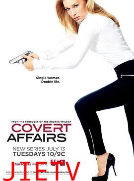 谍影迷情第一季