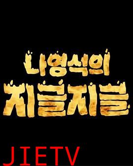 罗䁐锡的滋啦滋啦 咕嘟咕嘟