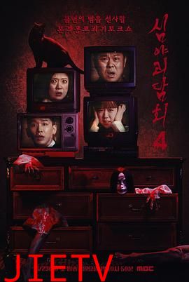 深夜怪谈会 第五季