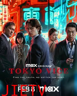 东京罪恶第二季