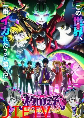 黒廼美子的的宇宙恐怖秀