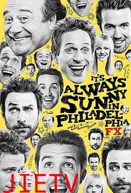 费城永远阳光灿烂第一季