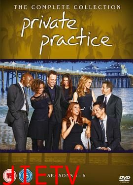 私人诊所第六季