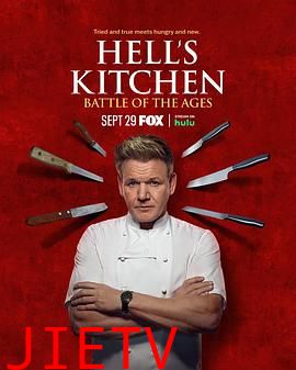 地狱厨房(美版) 第二十一季