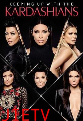 与卡戴珊一家同行第十五季