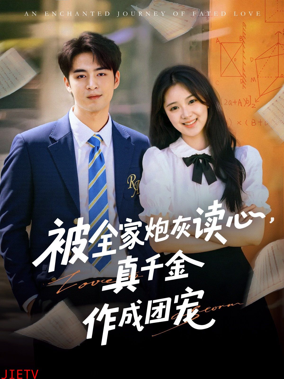 被全家炮灰读心真千金作成团宠