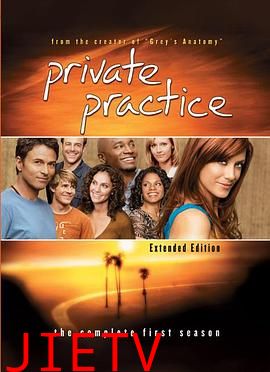 私人诊所第一季