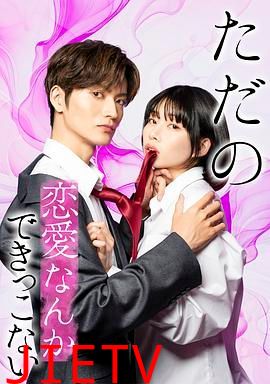 所谓的恋爱就是要色香味俱全