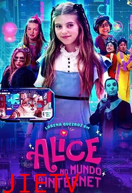 爱丽丝网游仙境