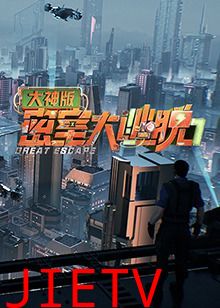 密室大逃脱7 大神版