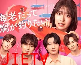 小虾米也想钓到鲷鱼