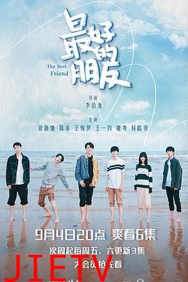 最好的朋友