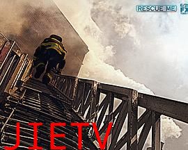 火线救援第六季