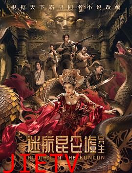 迷航昆仑墟:异生