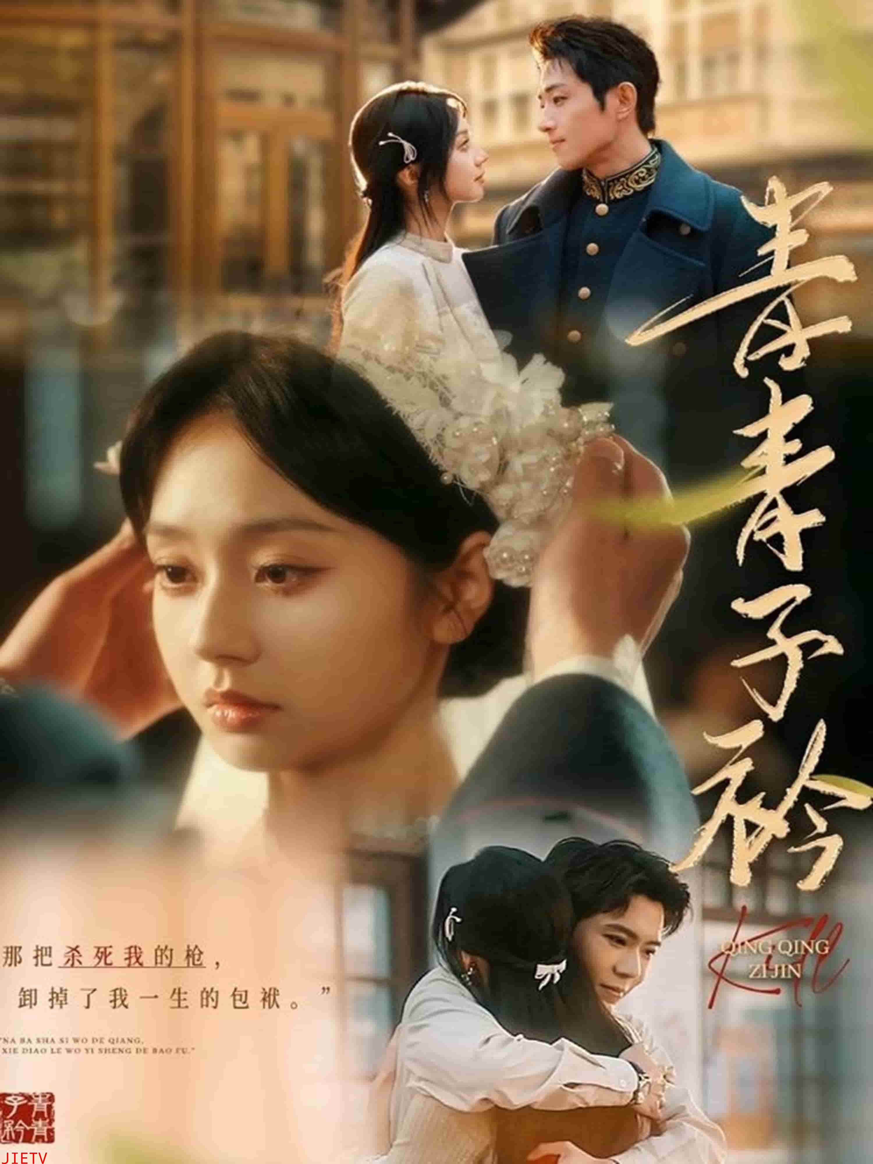 青青子衿(短剧版)