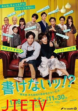 写不出来~编剧吉丸圭佑的没有条理的生活~