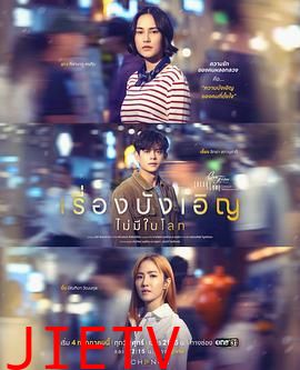 星期五俱乐部17:世上没有巧合的事