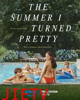 我变美的那夏天第三季